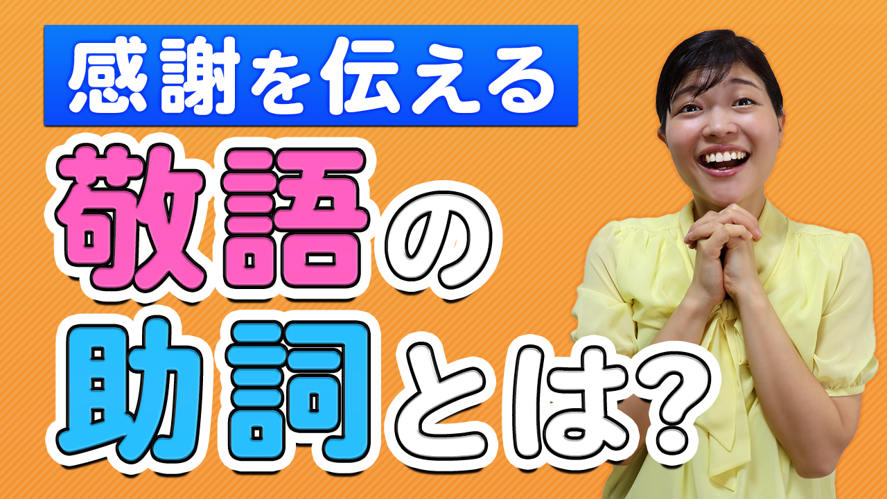 初級韓国語 助詞の敬語表現を学ぼう 께서는 は 께서 が 께 に トリリンガルのトミ韓国語講座 単語 文法 勉強法