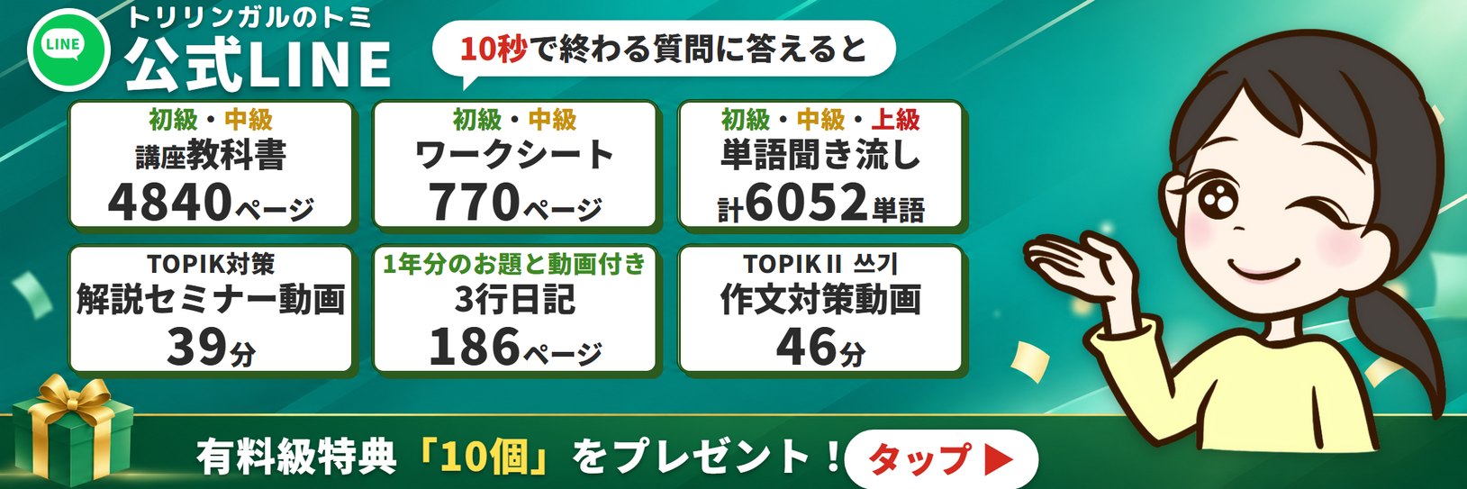 トリリンガルのトミ 公式LINE 有料級特典10個をプレゼント